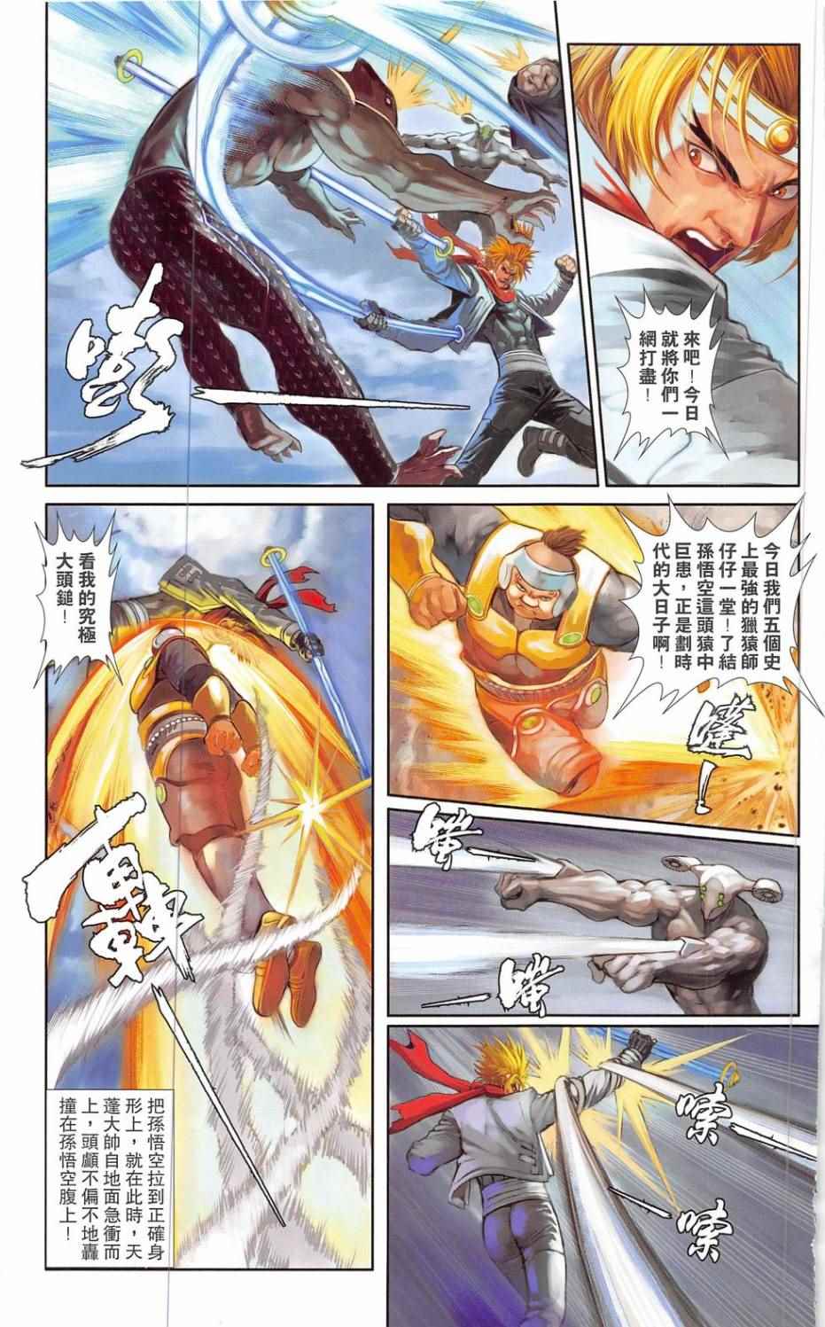 《神兵斗者2015》漫画 003卷