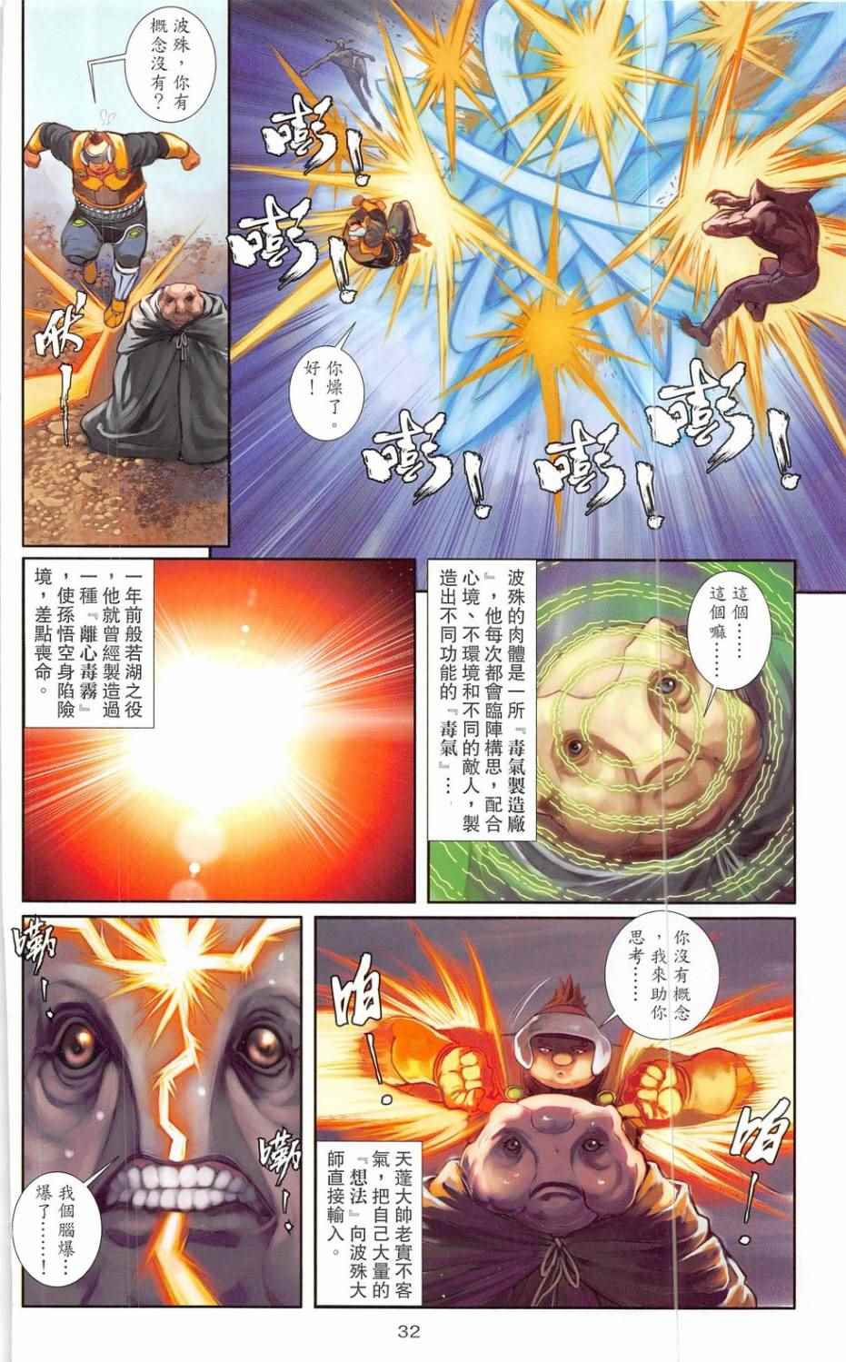 《神兵斗者2015》漫画 003卷