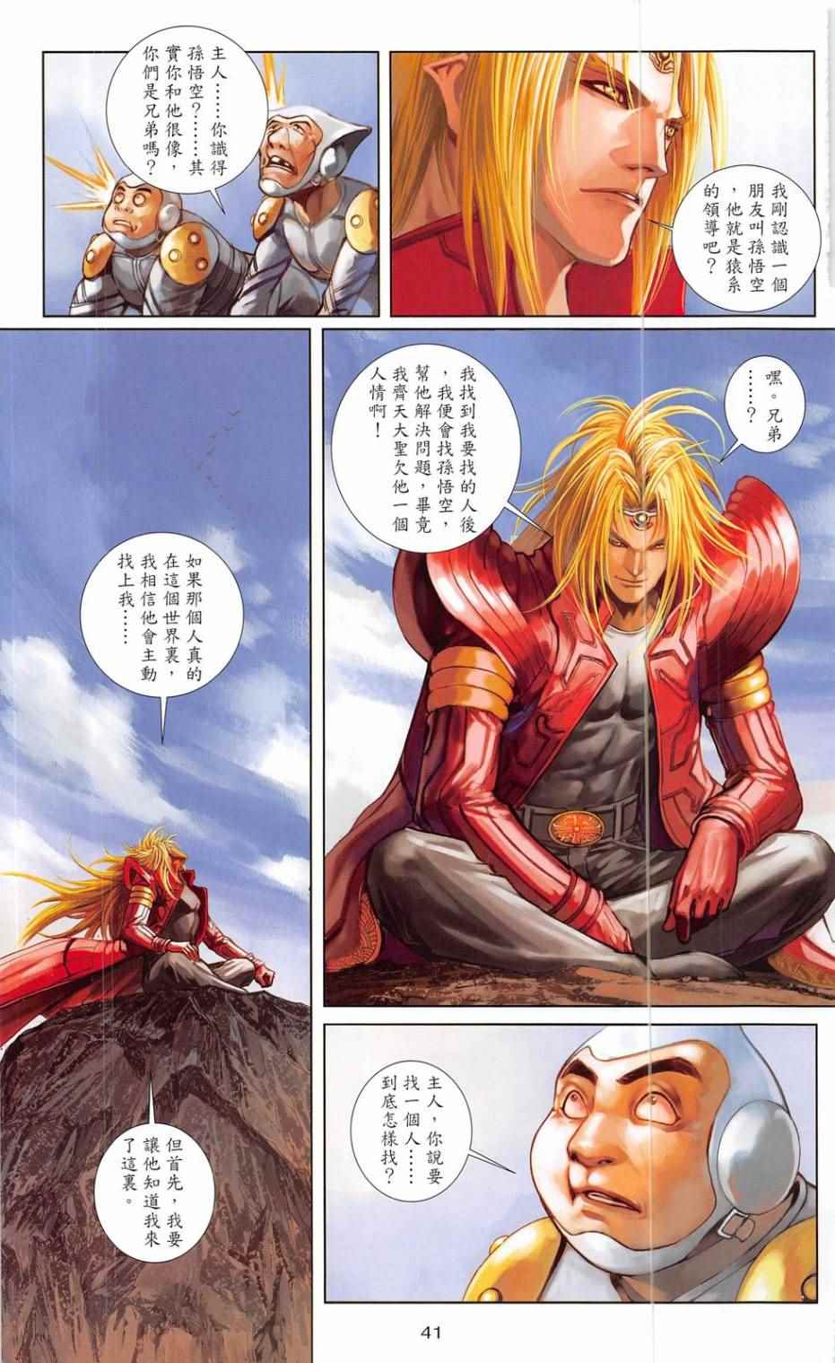 《神兵斗者2015》漫画 003卷