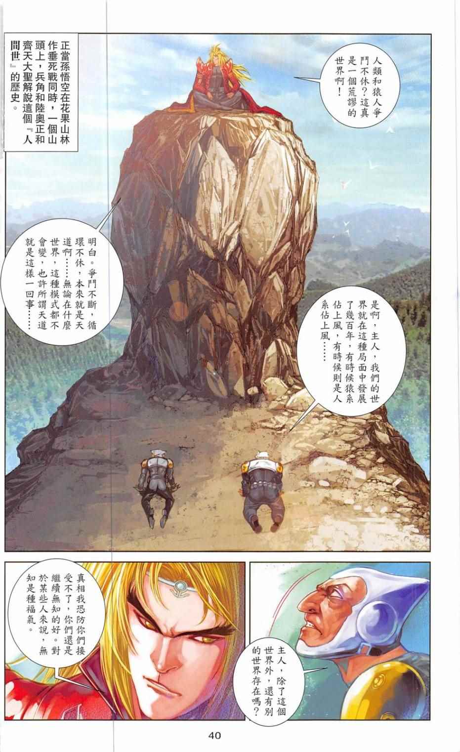 《神兵斗者2015》漫画 003卷