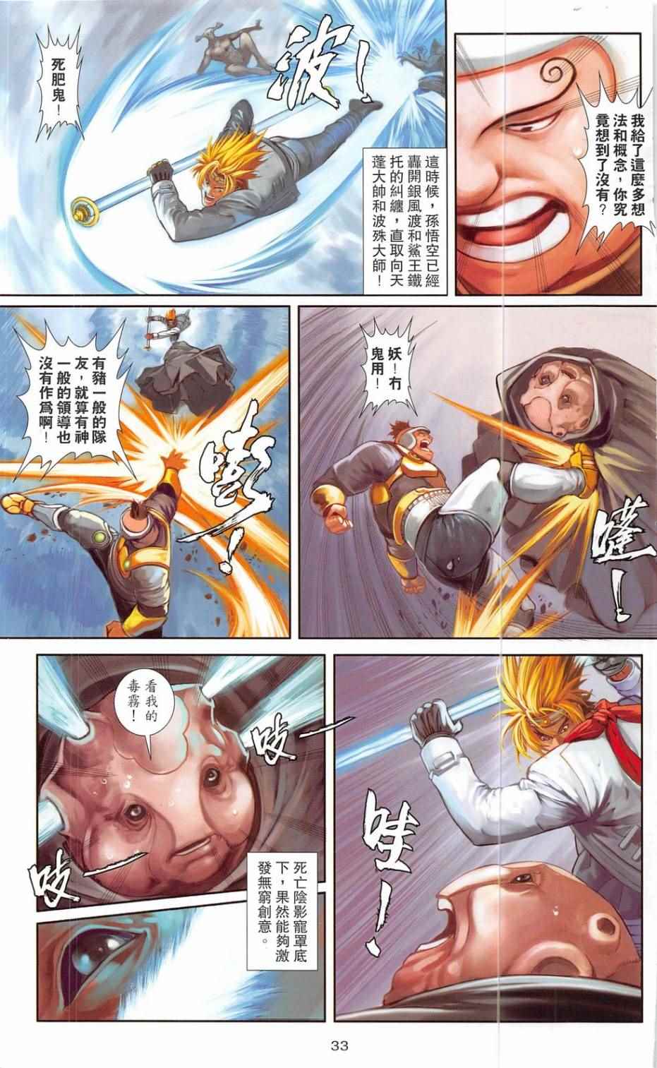 《神兵斗者2015》漫画 003卷
