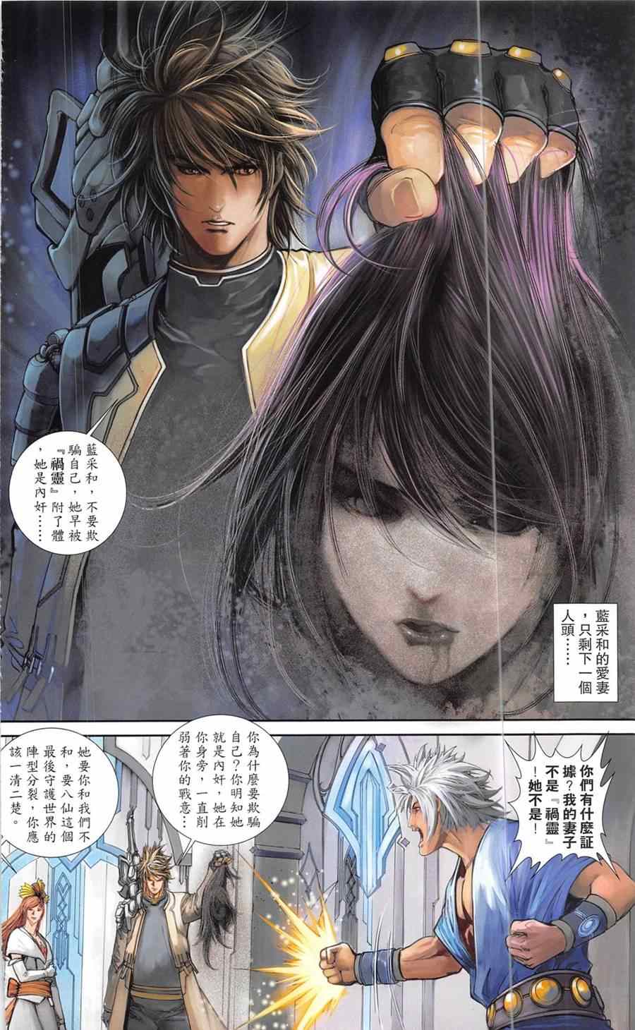 《神兵斗者2015》漫画 004卷