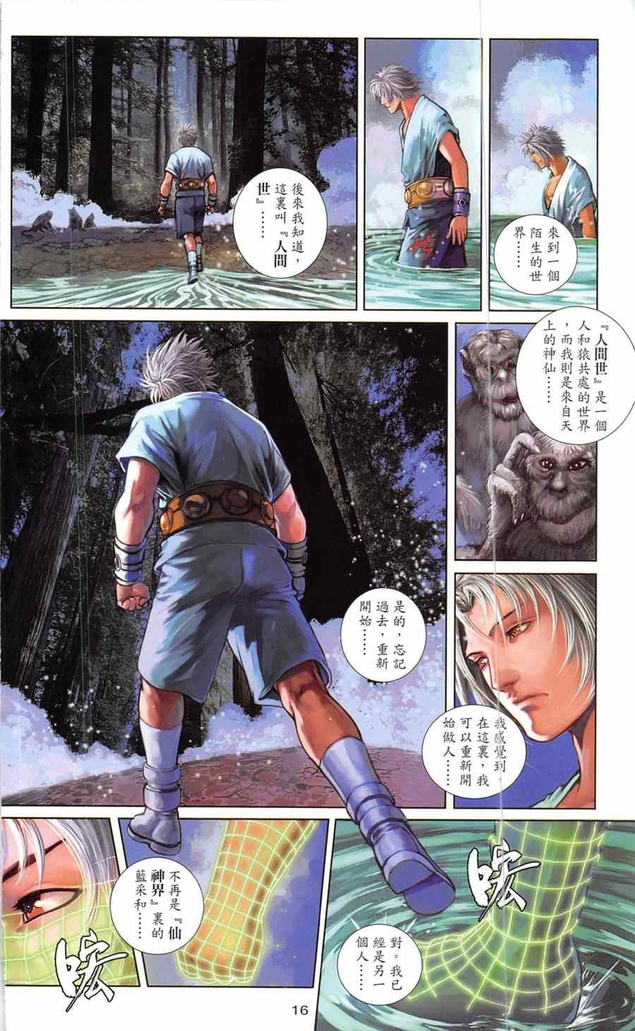 《神兵斗者2015》漫画 004卷