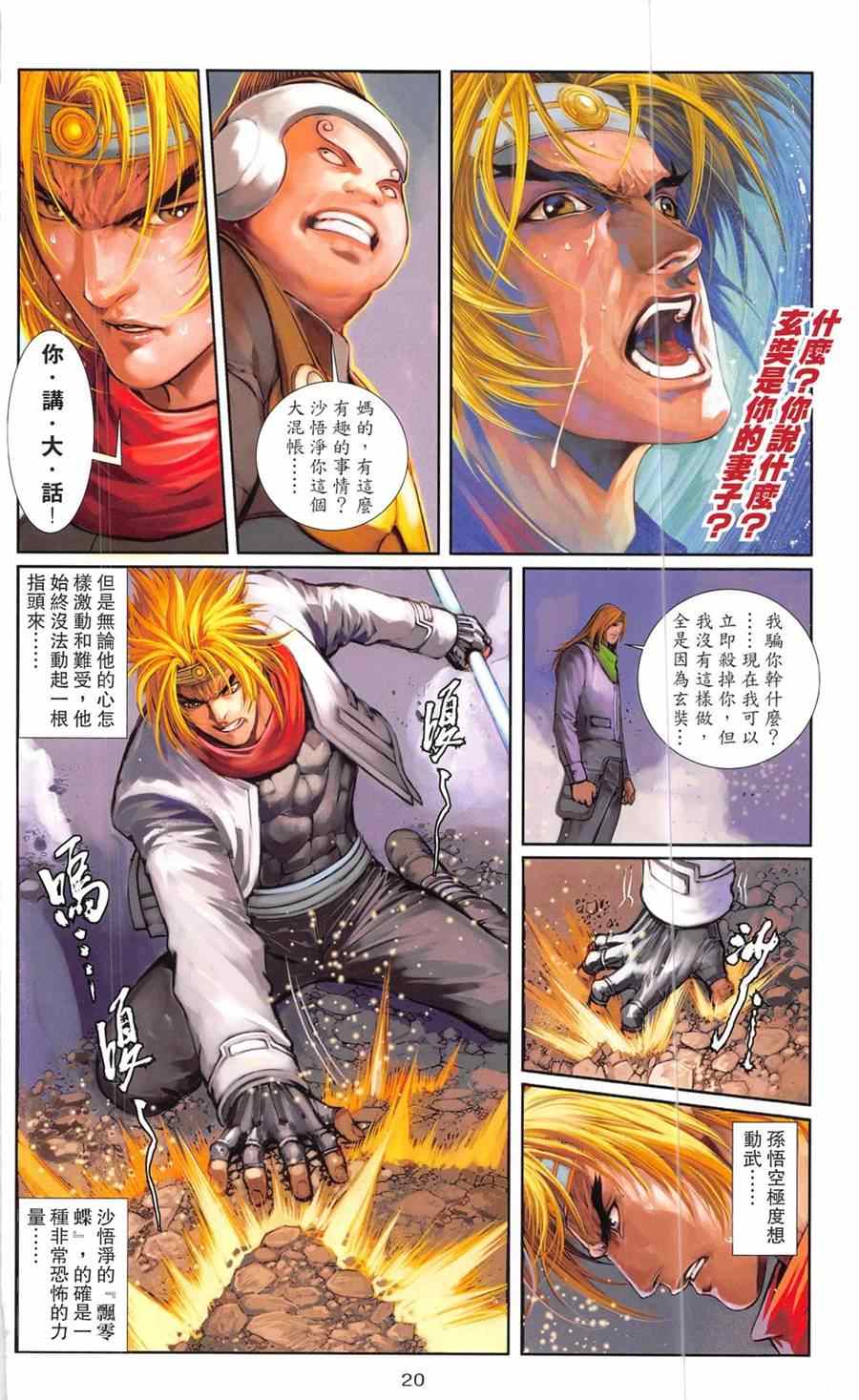 《神兵斗者2015》漫画 004卷