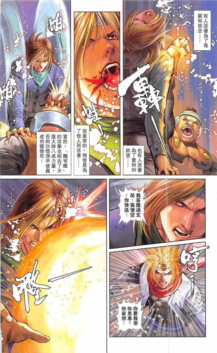 《神兵斗者2015》漫画 004卷