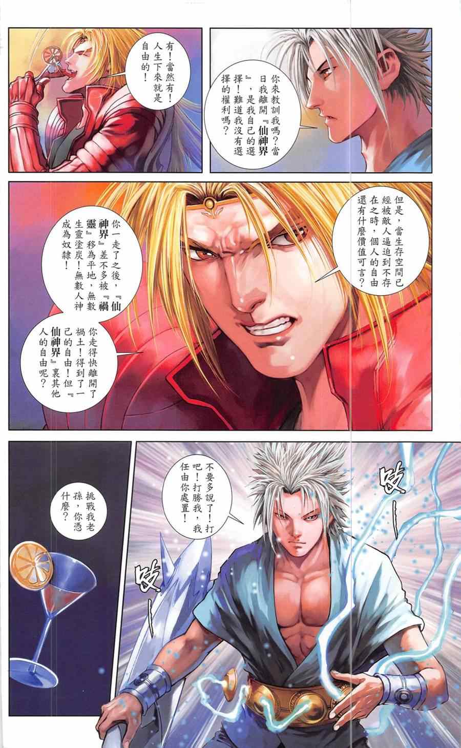 《神兵斗者2015》漫画 004卷