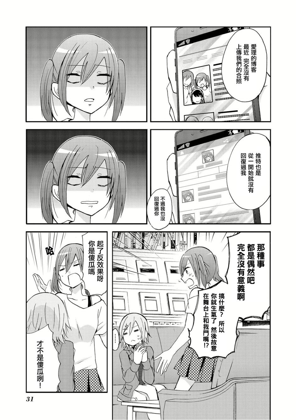 《今天两人也是好朋友》漫画 003话