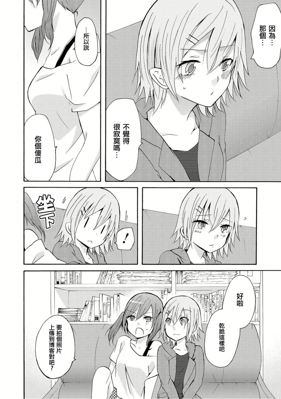 《今天两人也是好朋友》漫画 003话