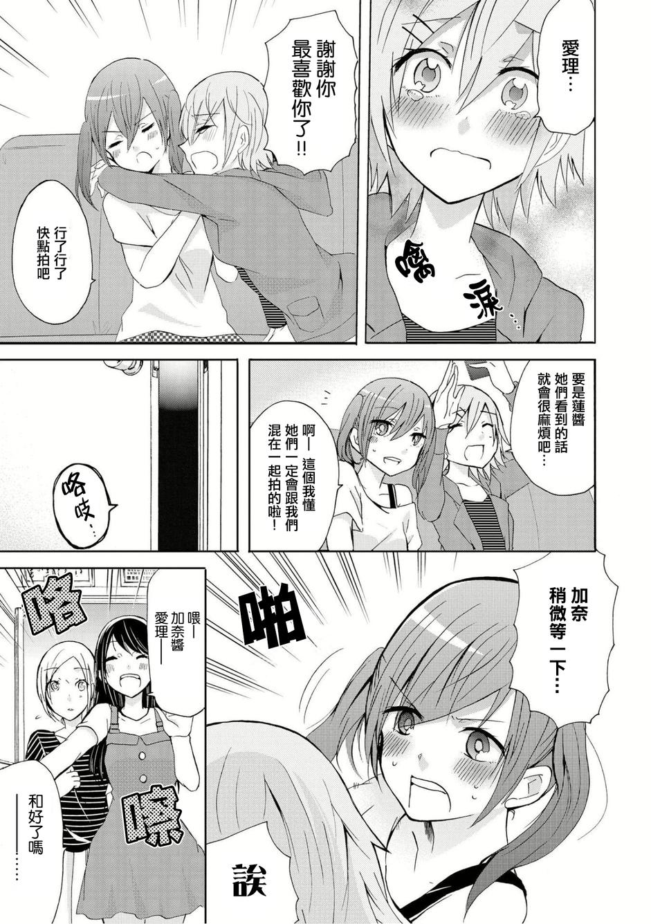 《今天两人也是好朋友》漫画 003话