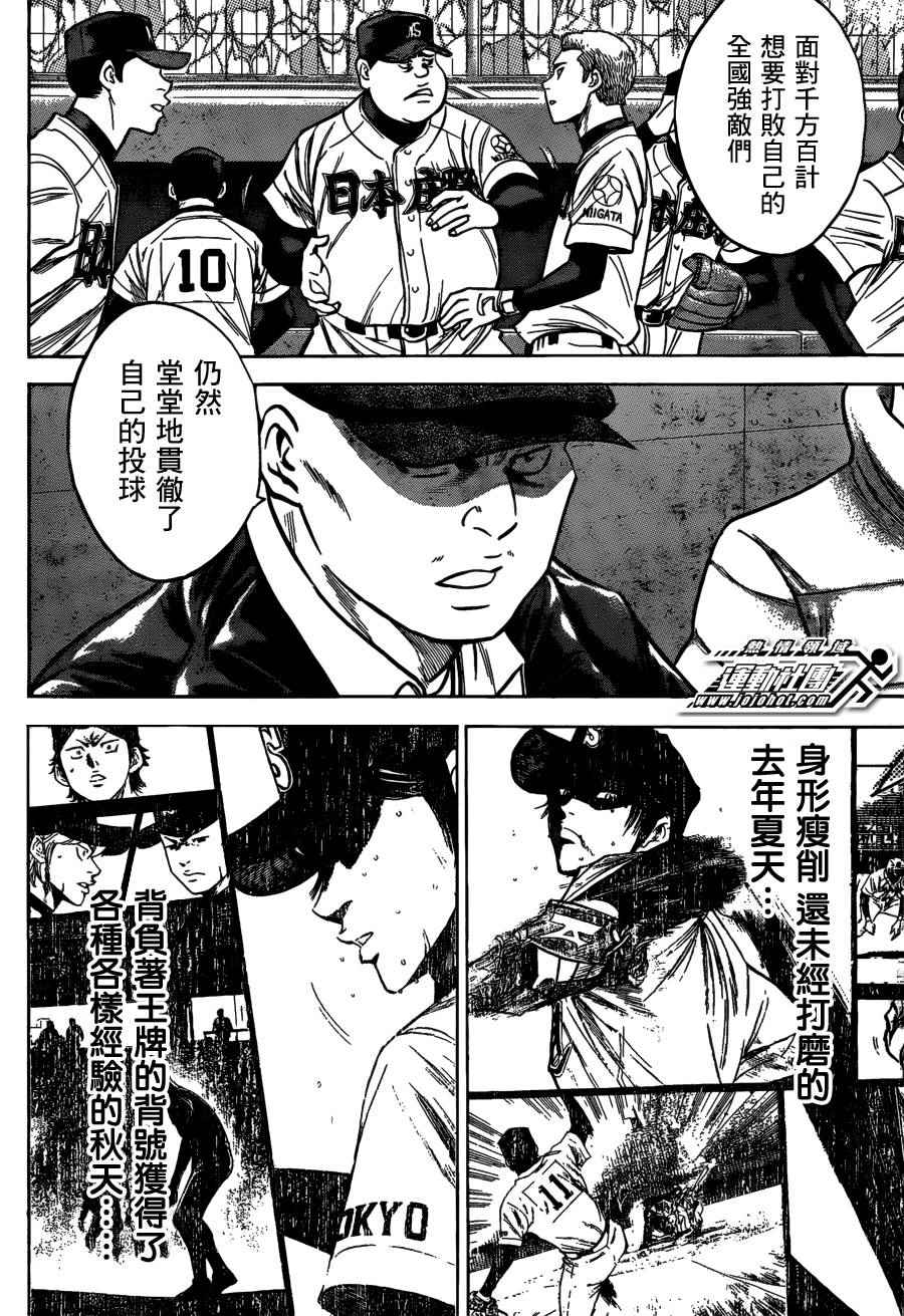 《鉆石王牌2》漫画 003话