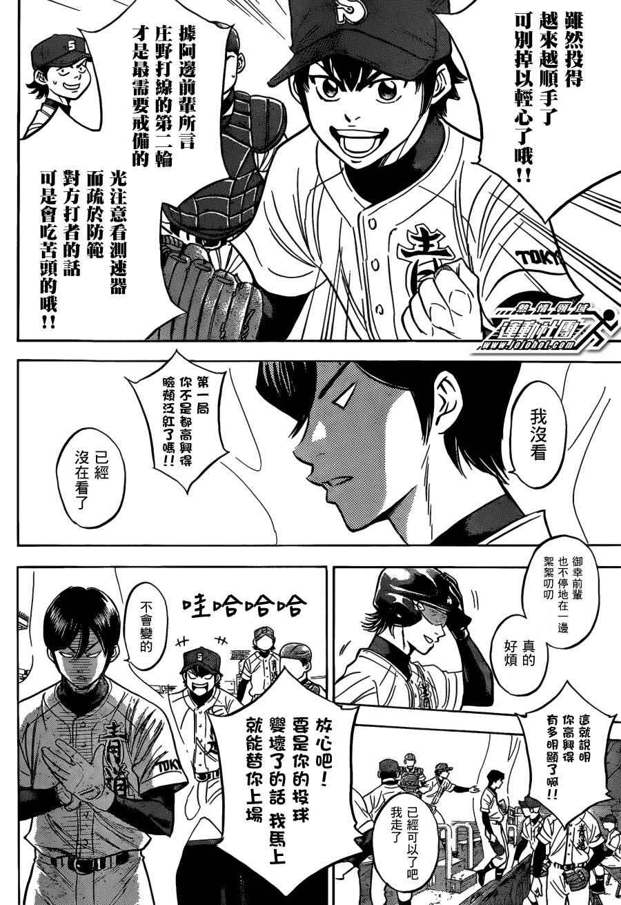 《鉆石王牌2》漫画 003话