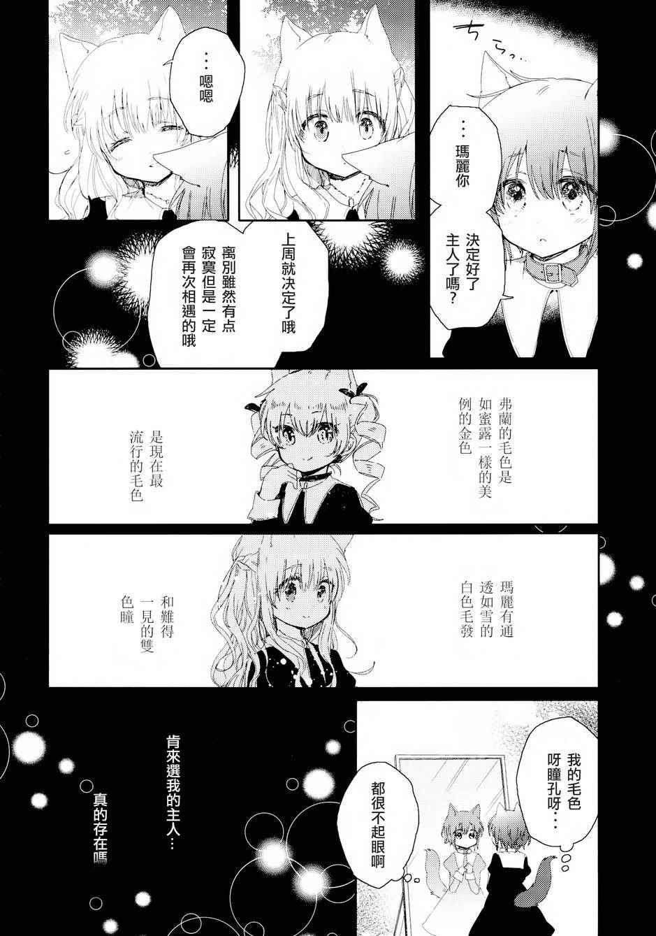 《主人和我》漫画 003话