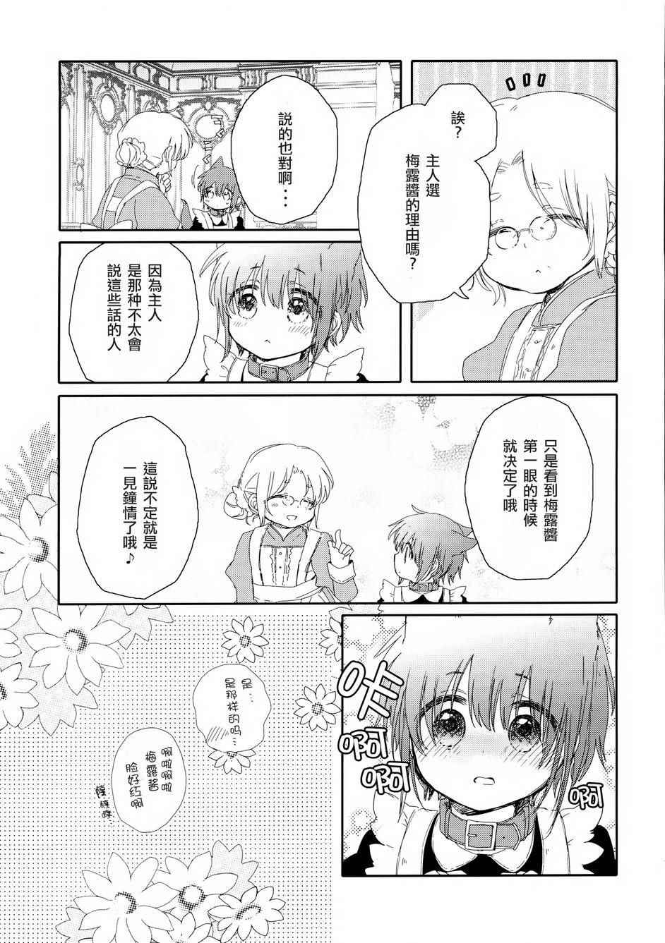 《主人和我》漫画 003话