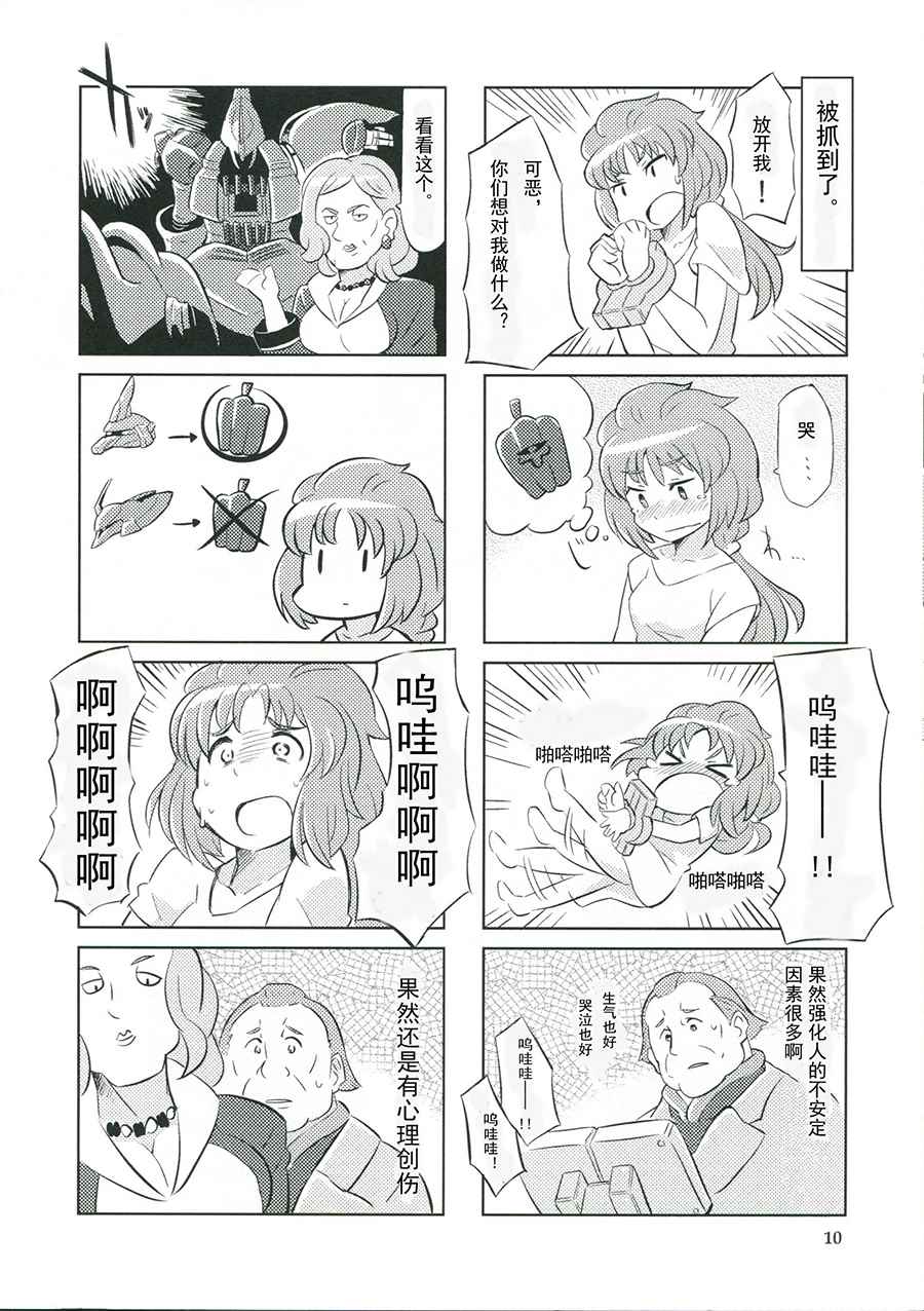 《PIMIENT OF THE POSSIBILITY VEGETABLES》漫画 001话