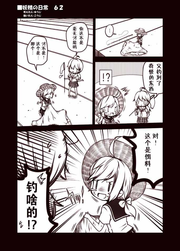 《装备妖精的日常》漫画 061-071话