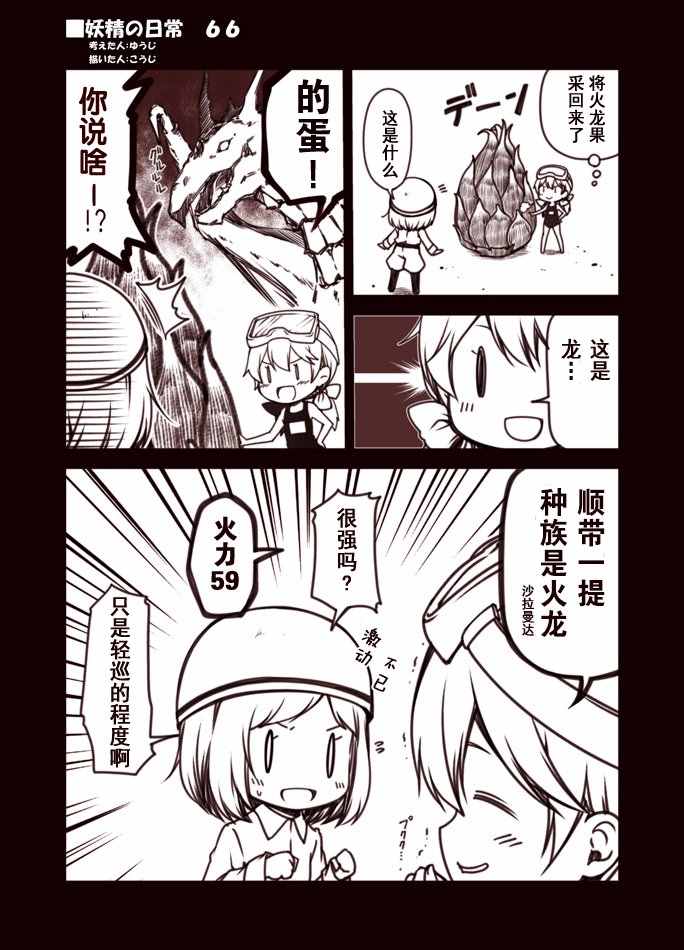 《装备妖精的日常》漫画 061-071话