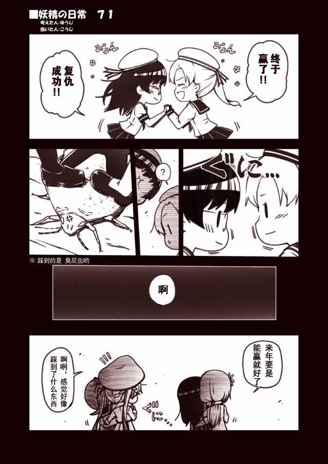 《装备妖精的日常》漫画 061-071话