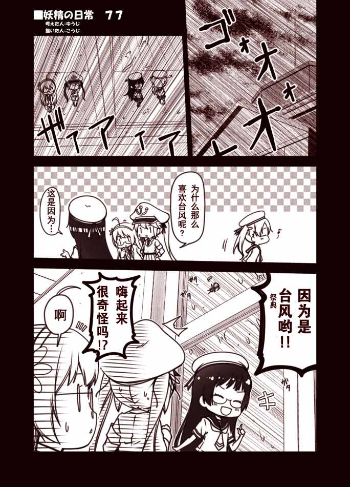 《装备妖精的日常》漫画 072-078话