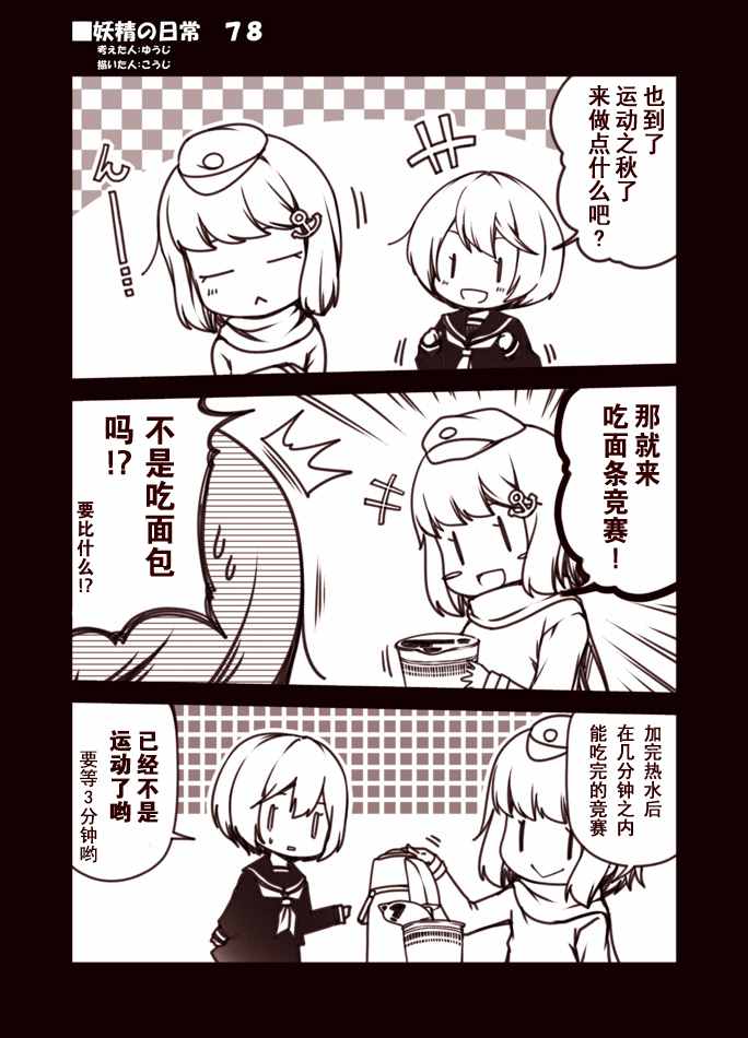 《装备妖精的日常》漫画 072-078话