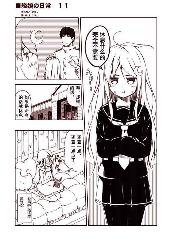 《舰娘的日常》漫画 011-020话