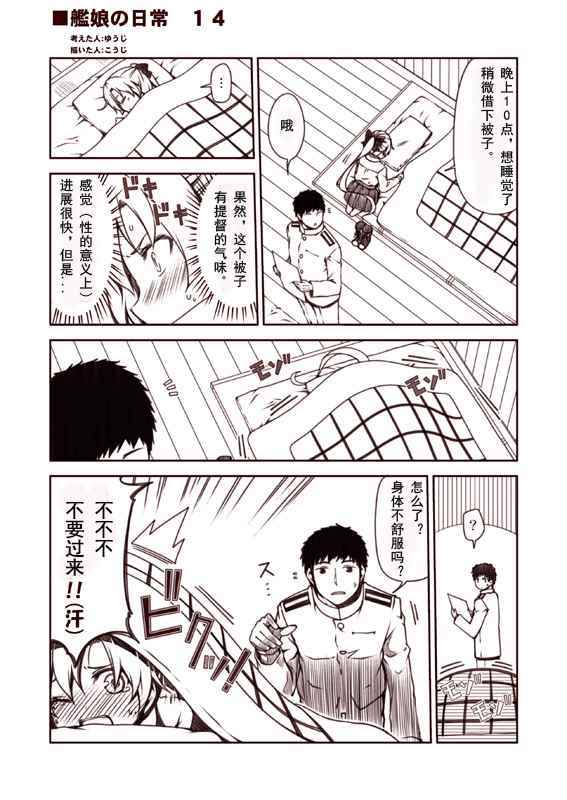 《舰娘的日常》漫画 011-020话