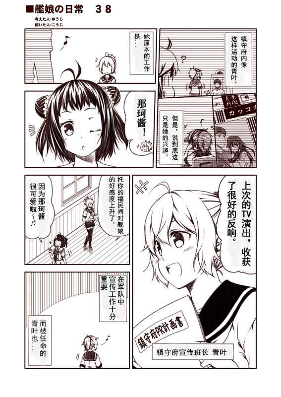 《舰娘的日常》漫画 031-040话