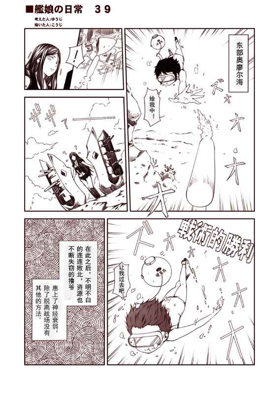 《舰娘的日常》漫画 031-040话