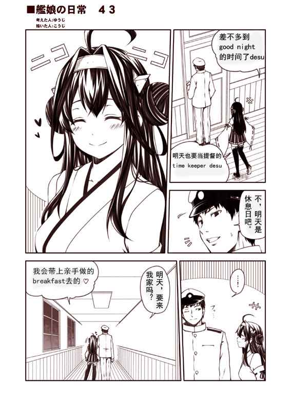 《舰娘的日常》漫画 041-095话