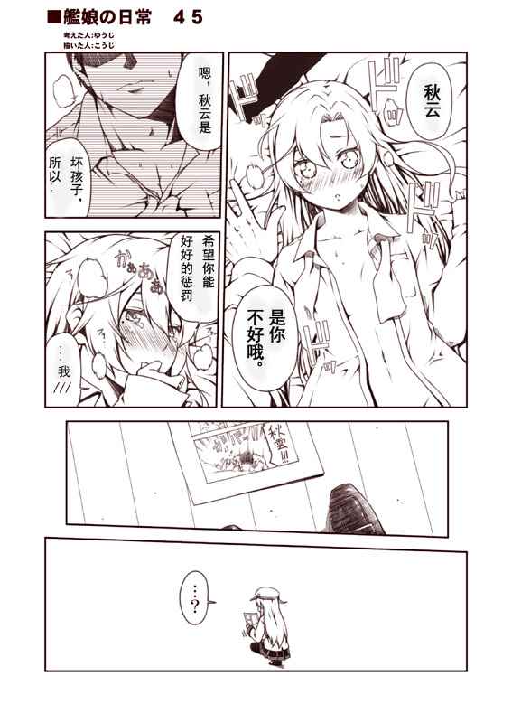 《舰娘的日常》漫画 041-095话