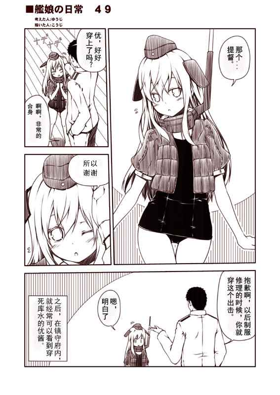 《舰娘的日常》漫画 041-095话