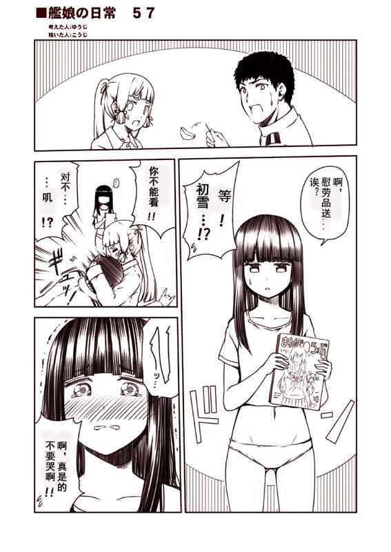 《舰娘的日常》漫画 041-095话