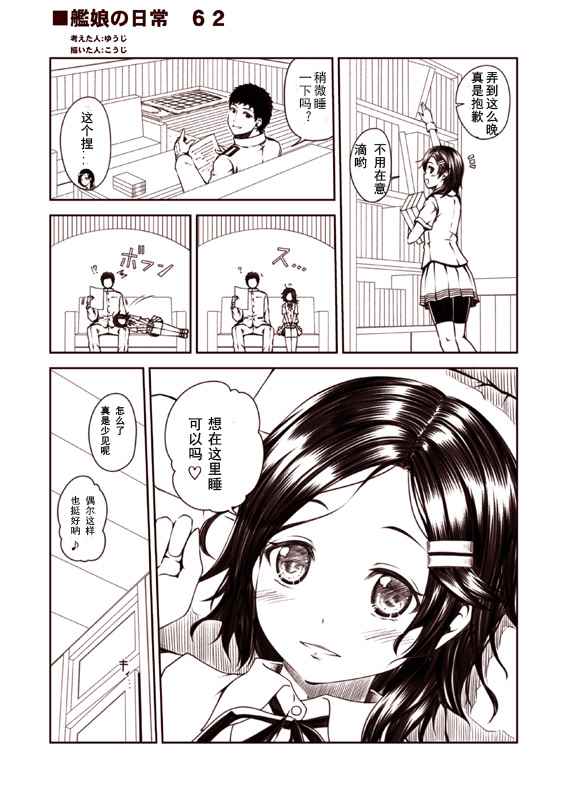 《舰娘的日常》漫画 041-095话