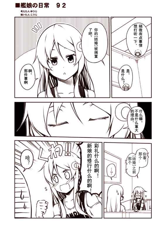 《舰娘的日常》漫画 041-095话