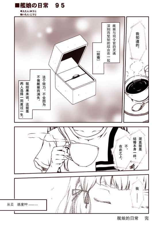 《舰娘的日常》漫画 041-095话