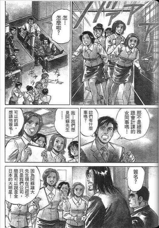 《硬派上班族》漫画 02卷