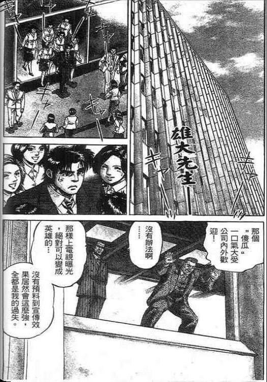 《硬派上班族》漫画 02卷