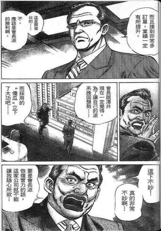 《硬派上班族》漫画 02卷