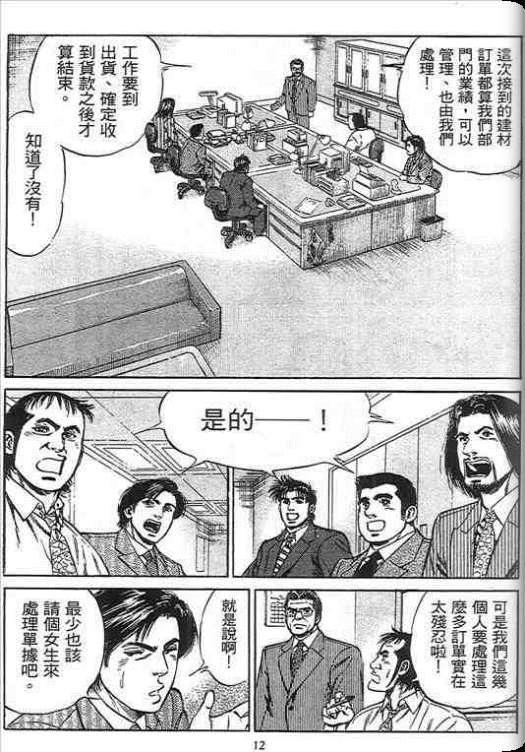 《硬派上班族》漫画 02卷