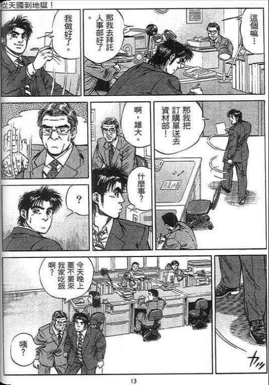 《硬派上班族》漫画 02卷