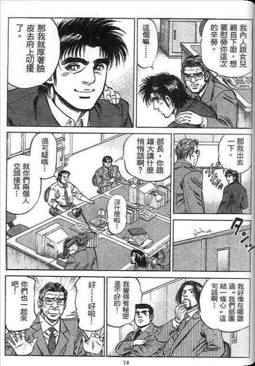 《硬派上班族》漫画 02卷