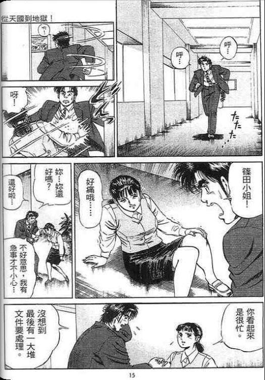 《硬派上班族》漫画 02卷