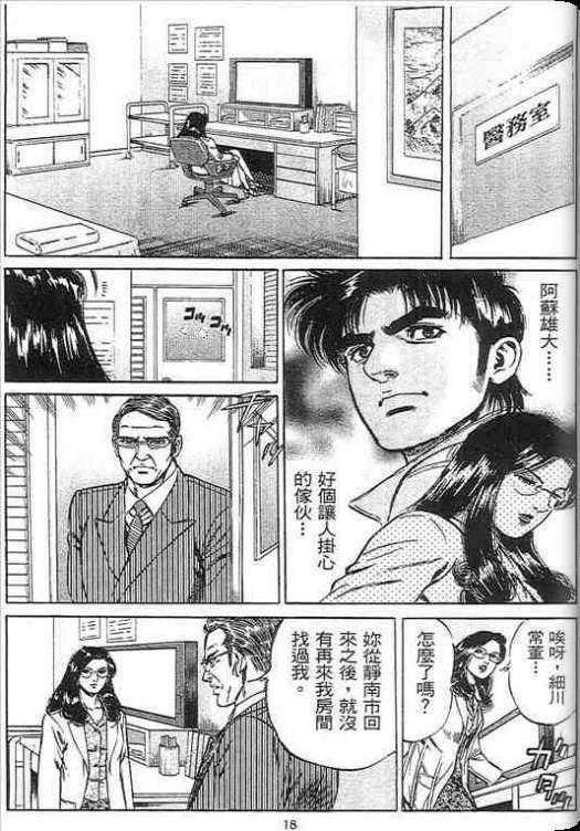 《硬派上班族》漫画 02卷