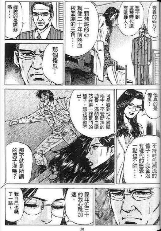 《硬派上班族》漫画 02卷