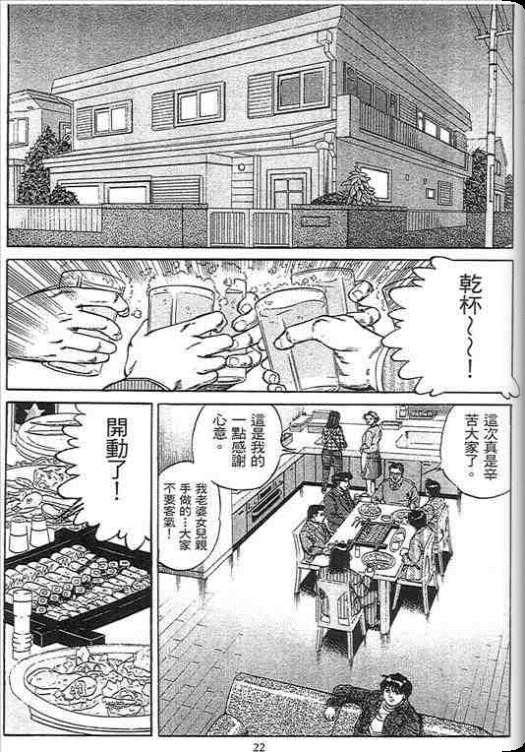 《硬派上班族》漫画 02卷