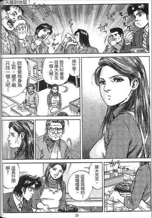 《硬派上班族》漫画 02卷