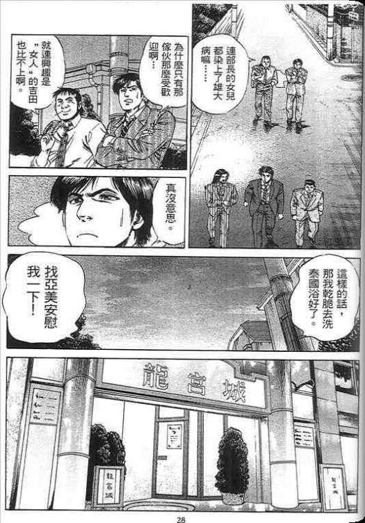 《硬派上班族》漫画 02卷