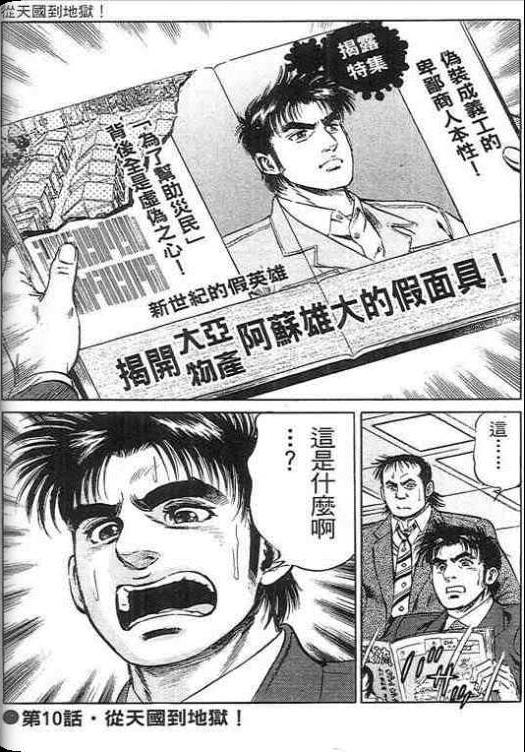 《硬派上班族》漫画 02卷