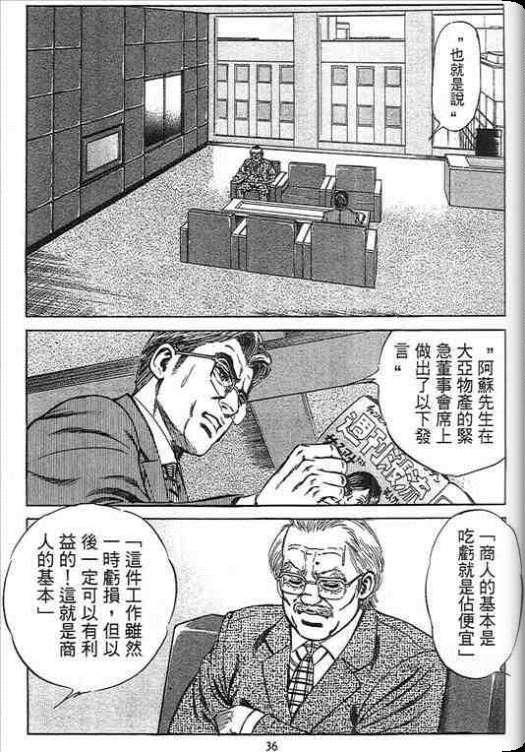 《硬派上班族》漫画 02卷