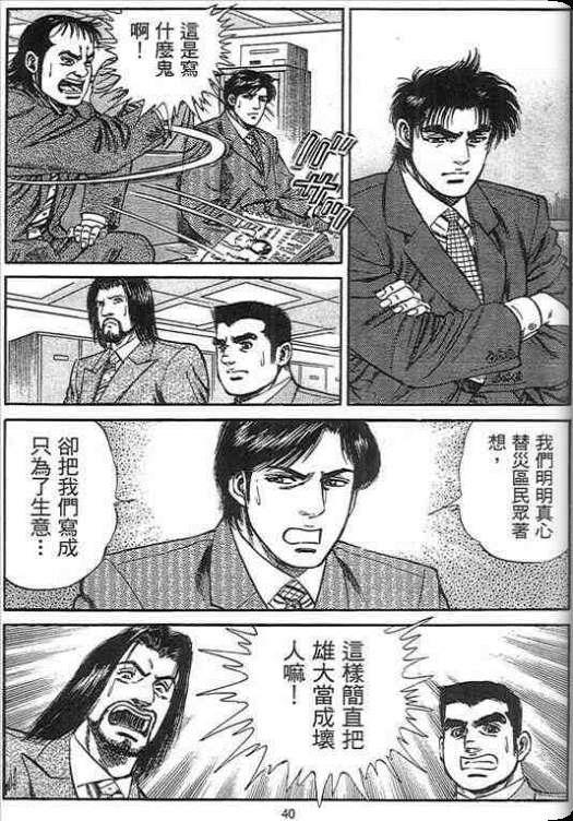 《硬派上班族》漫画 02卷