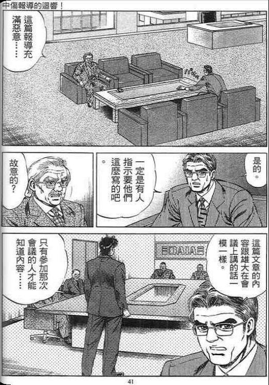 《硬派上班族》漫画 02卷